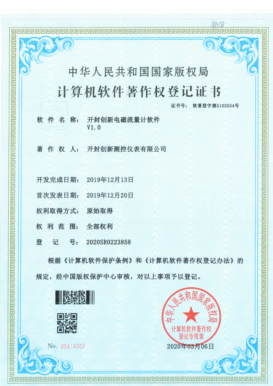 計(jì)算機(jī)軟件著作權(quán)登記證書